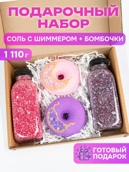 BoomBeya Подарочный набор Бомбочки и соль для ванны с шиммером, вариант