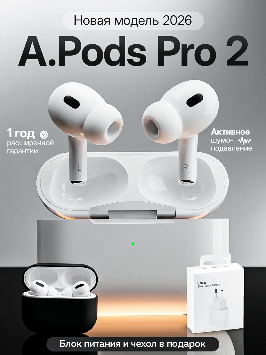 Наушники беспроводные с шумоподавлением A.Pods pro 2