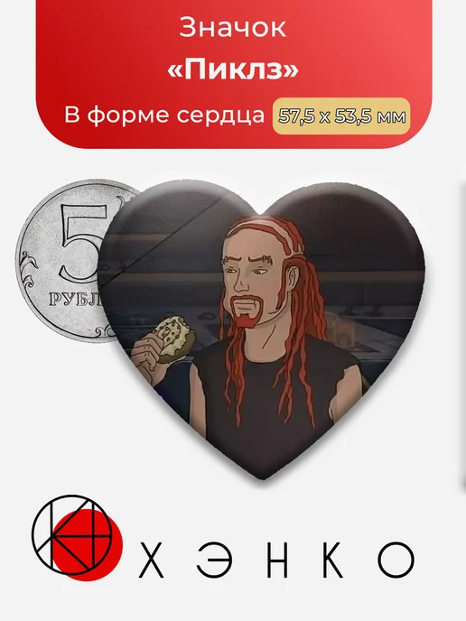 Пиклз из "Металоопаликпс"