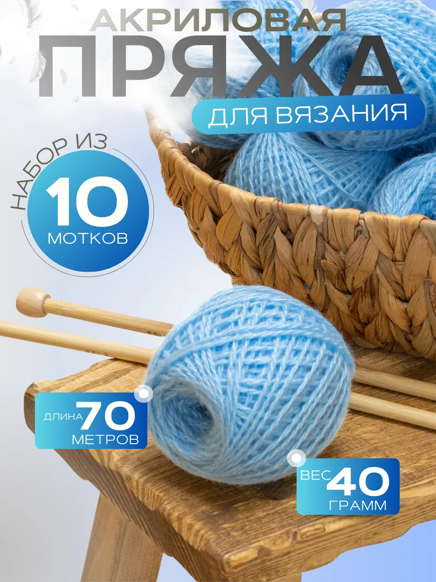 Пряжа для вязания