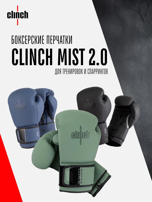 Clinch Перчатки боксерские Mist 2.0, вариант, фото 2