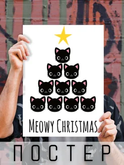 Постер большой новогодний с котом MEOWY CHRISTMAS 50х40см