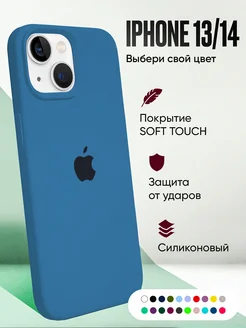 Чехол на iPhone 13, 14