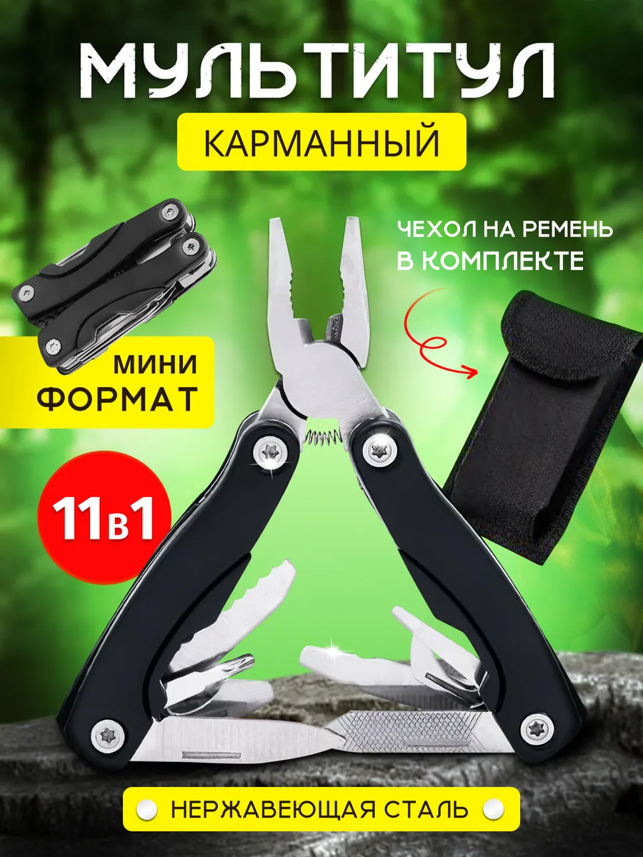 Мультитул складной армейский тактический пассатижи