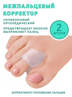 Разделители для пальцев ног FOOTCARE 282375615 купить за 144 ₽ в интернет-магазине Wildberries