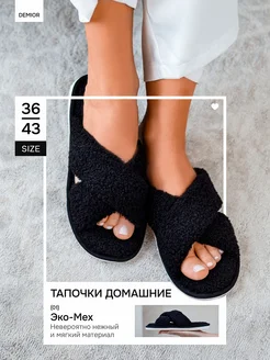 Домашние тапочки пушистые Perfashion 282377383 купить за 671 ₽ в интернет-магазине Wildberries