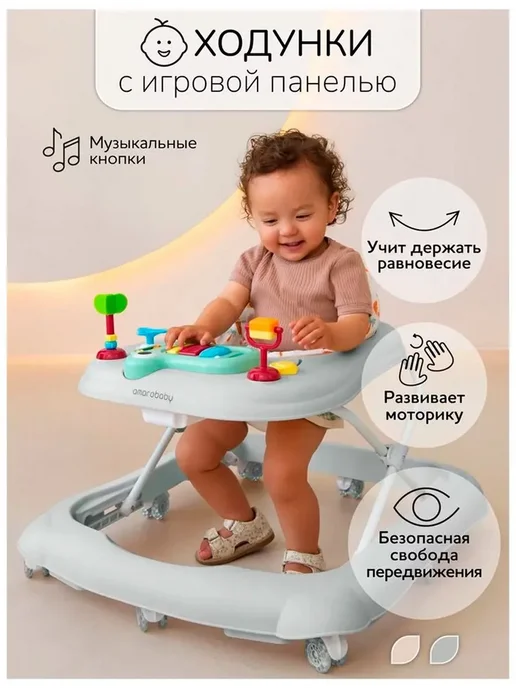 AmaroBaby Xодунки с электронной игровой панелью First Steps, серый, фото 2