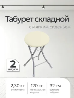 Табурет складной 2 шт Nika 282378339 купить за 1 753 ₽ в интернет-магазине Wildberries