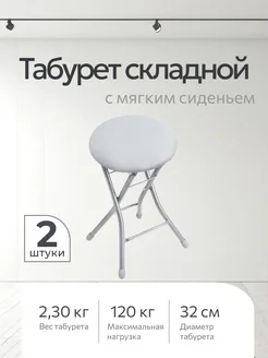 Табурет складной 2 шт. Nika 282378340 купить за 2 046 ₽ в интернет-магазине Wildberries