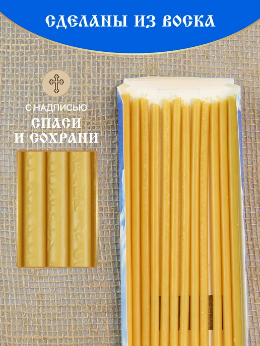 Еледар Свечи церковные освященные Ангел Хранитель, Свечи церковные освященные, фото 3