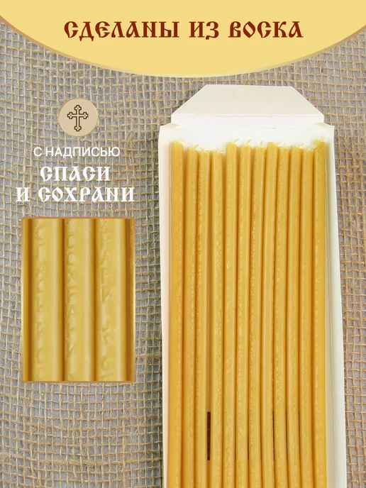 Еледар Свечи церковные освященные на мощах Спиридона Тримифунтского, вариант, фото 3