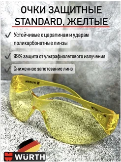 Очки защитные Standard, желтые