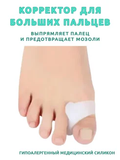 Разделители для пальцев ног FOOTCARE 282381972 купить за 136 ₽ в интернет-магазине Wildberries