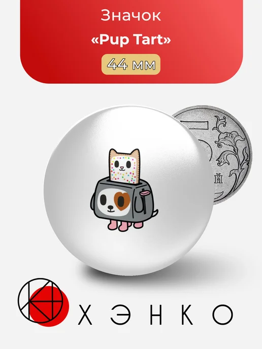 Pup Tart из Tokidoki Значки