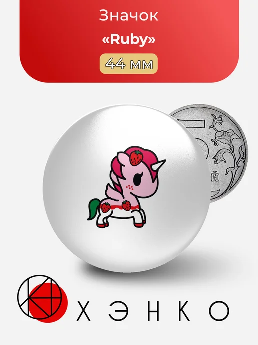 Ruby из Tokidoki Значки