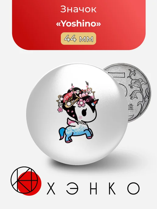 Yoshino из Tokidoki Значки