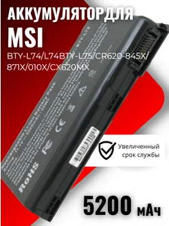 Аккумулятор MSI BTY-L74 L74BTY-L75 58Wh 5200mAh 11 1V 282383129 купить за 1 311 ₽ в интернет-магазине Wildberries