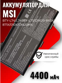 Аккумулятор MSI BTY-L74 L74BTY-L75 49Wh 4400mAh 11 1V 282383130 купить за 2 110 ₽ в интернет-магазине Wildberries