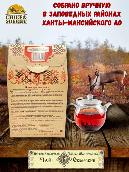 1 Ямальская Чайная Ман-ра Чай Обдорский, "Лесная клубника", 50 гр, 50 г, фото 2