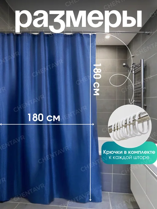 CHENTAVR Штора для ванной тканевая, серый, фото 2