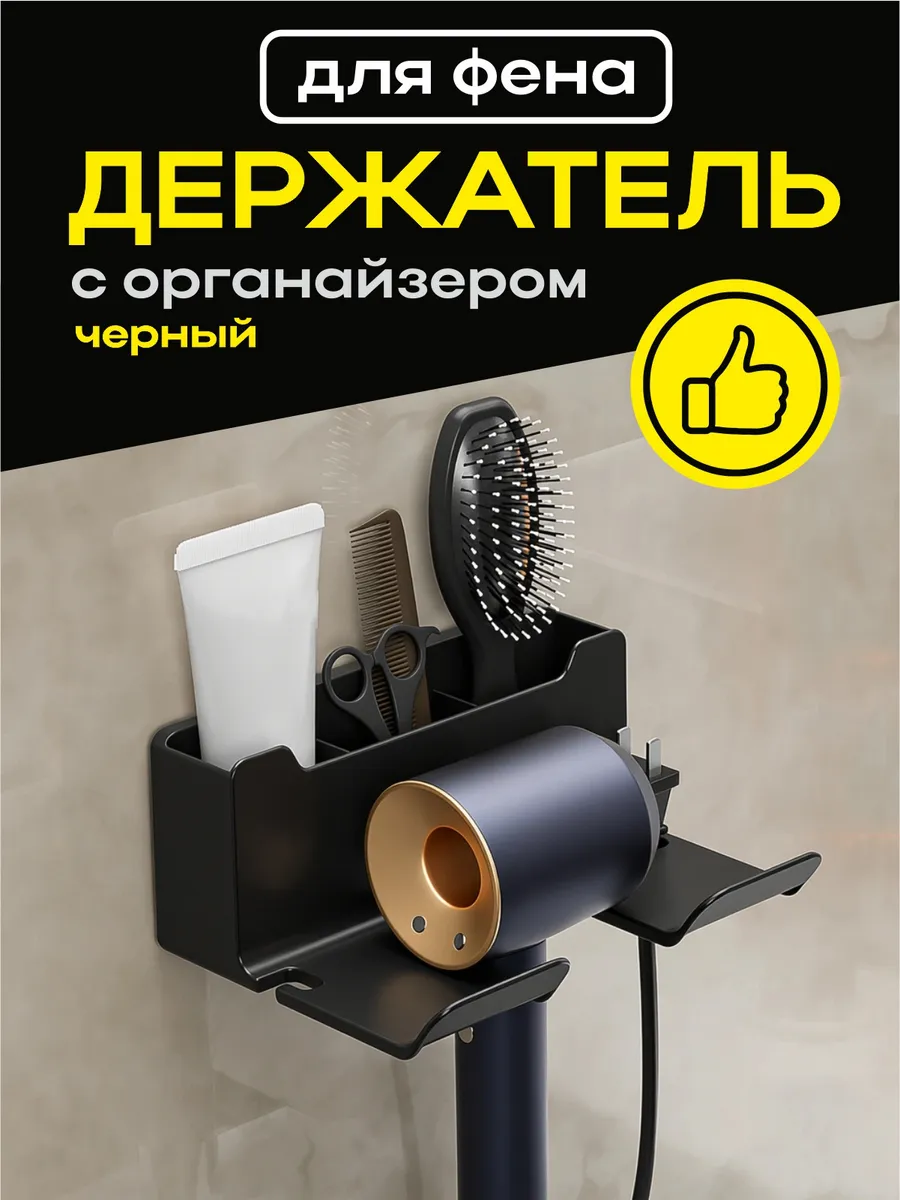 Держатель для фена самоклеящийся