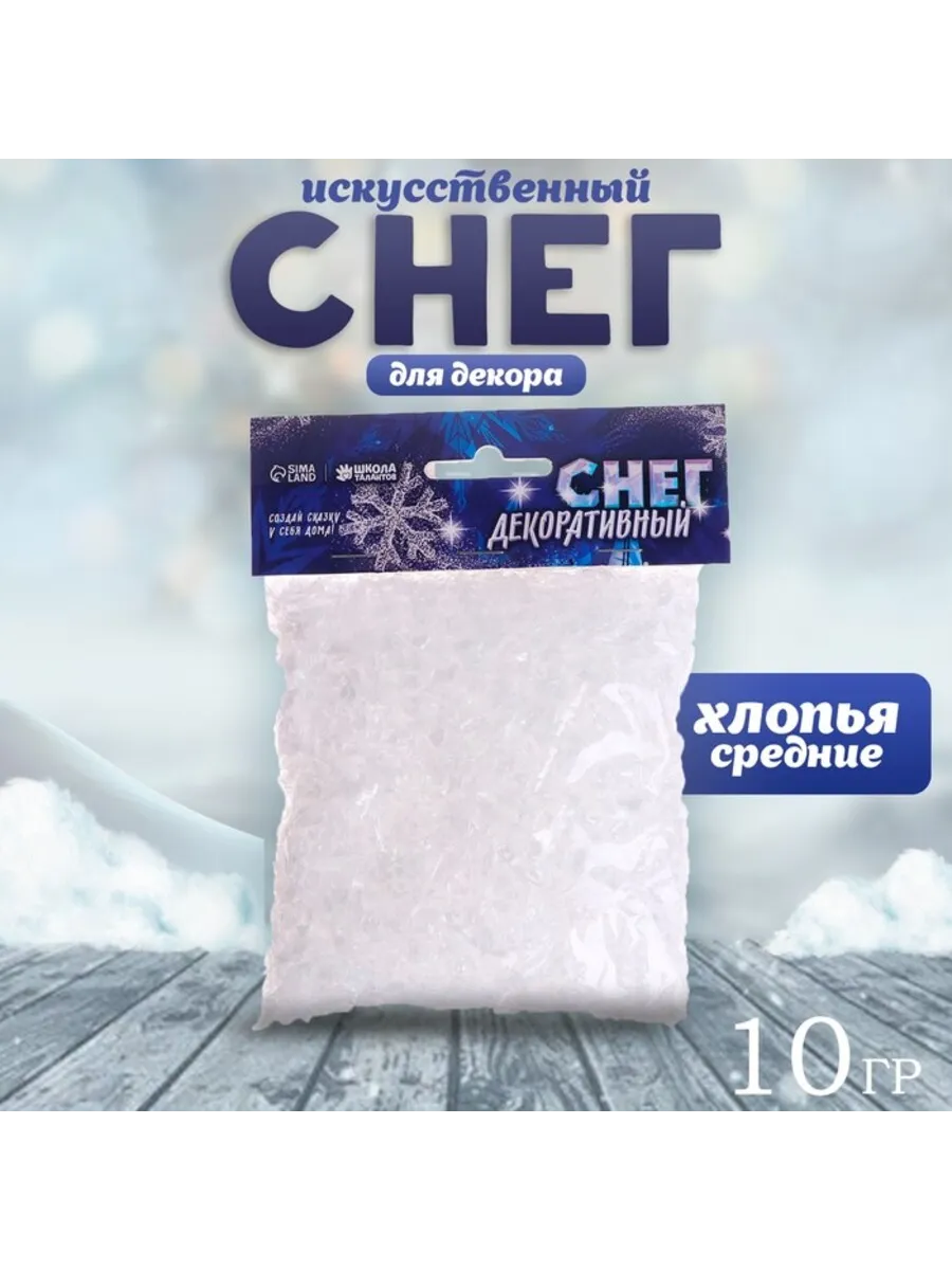 Искусственный снег для декора, мерцающие хлопья