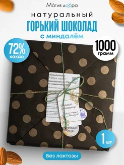 Шоколад без сахара с миндалем горький 72% какао 1 плитка