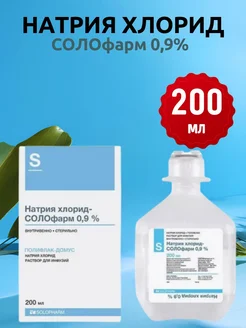 Натрия хлорид, 0.9%, раствор для инфузий, 200 мл, 1 шт. KoiKo 282388517 купить за 799 ₽ в интернет-магазине Wildberries