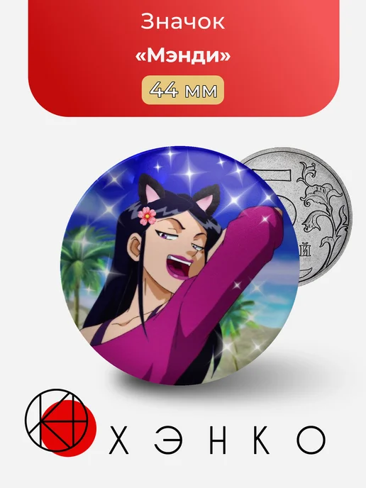 Мэнди из Totally Spies