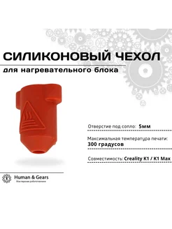 Силиконовый чехол для нагревательного блока K1 и K1 Max