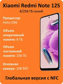 Смартфон Redmi Note 12S 8/256 ГБ Глобальная Версия голубой Xiaomi 282393242 купить за 15 573 ₽ в интернет-магазине Wildberries