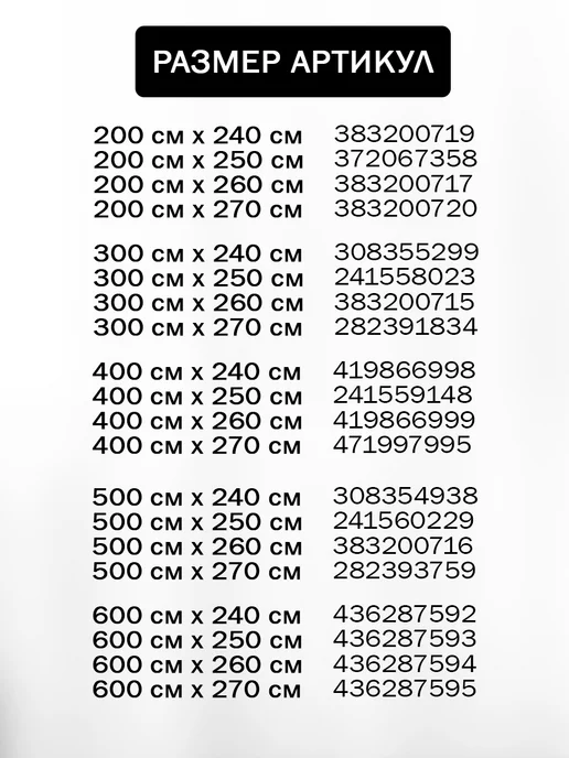 Tullelist тюль лен с утяжелителем 500х270, вариант, фото 2