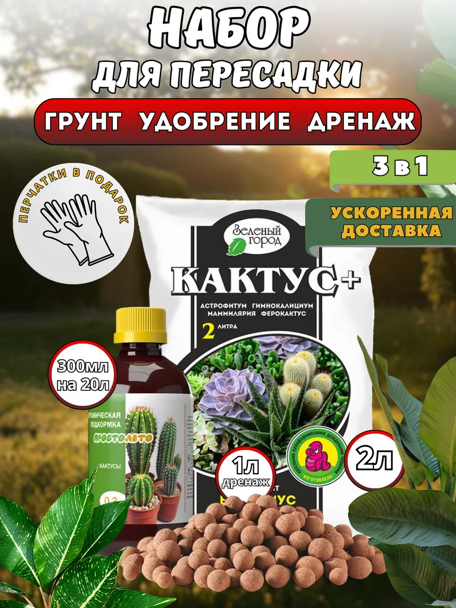 Грунт для кактусов и...