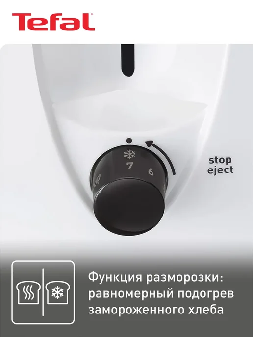 Tefal Тостер для хлеба Delfini TT130130, 2 слота, белый, фото 2