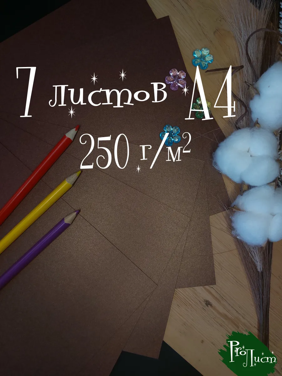 Цветная бумага А4 картон сверкающая "Винный" 250г м2 7л