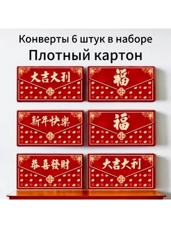 Конверт для денег набор