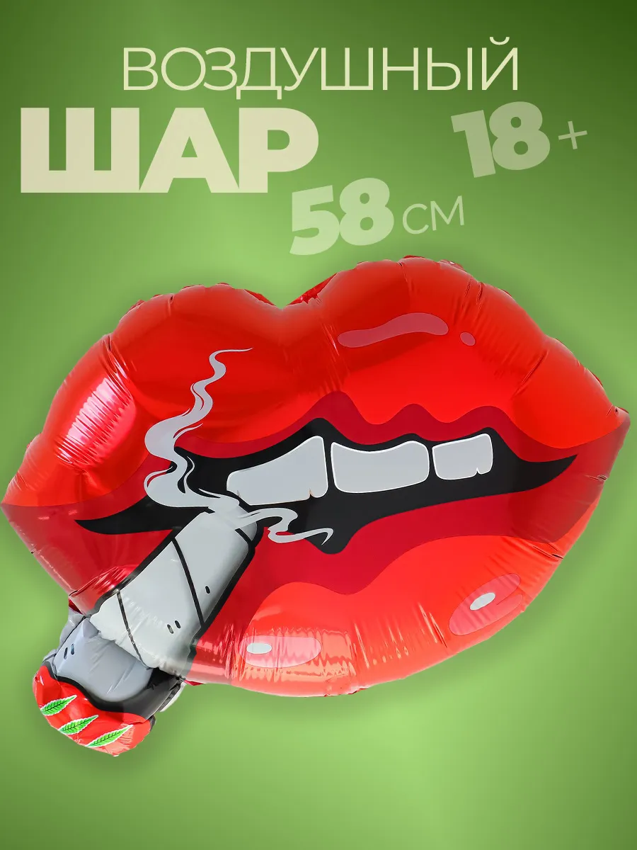 Воздушный Шар Губы