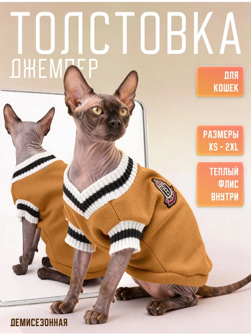 Кошка Одета Одежда для кошек свитер кофта толстовка, желтый