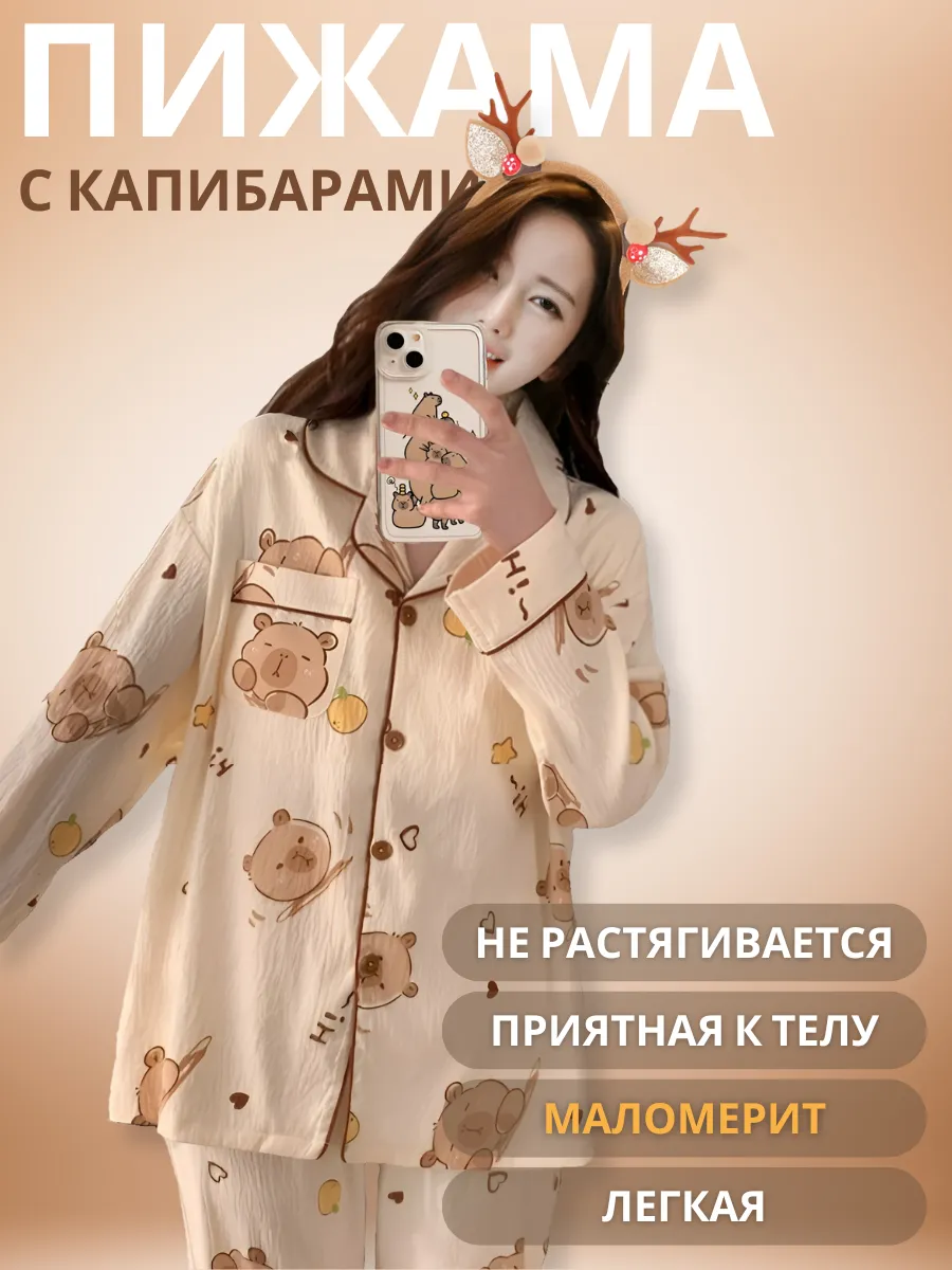 Пижама с капибарой