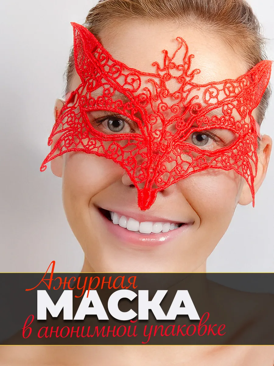 Маска бдсм для секса