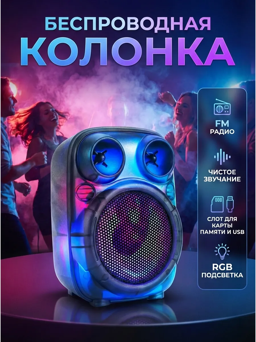 Беспроводная Bluetooth Колонка с LED подсветкой