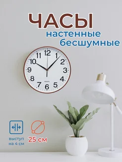 Часы настенные бесшумные 282403430 купить за 539 ₽ в интернет-магазине Wildberries