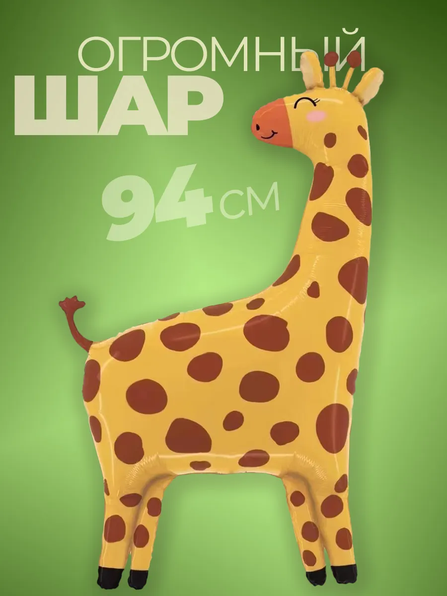 Шарики воздушные фольгированные фотозона на день рождения