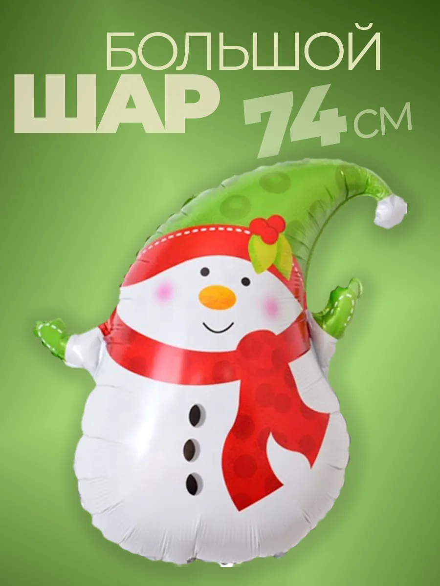 Воздушный шар фотозона снеговик на Новый Год