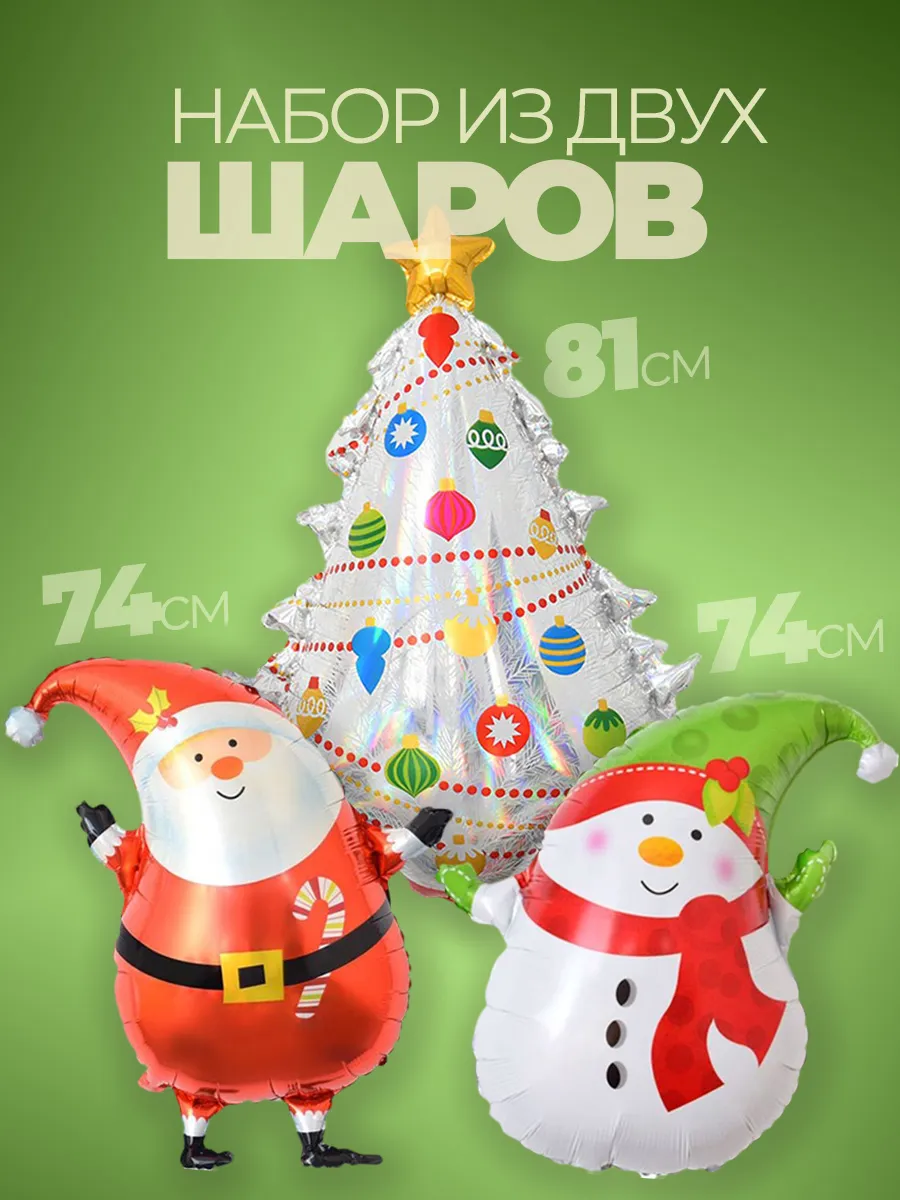 Набор воздушных шаров фотозона на новый год