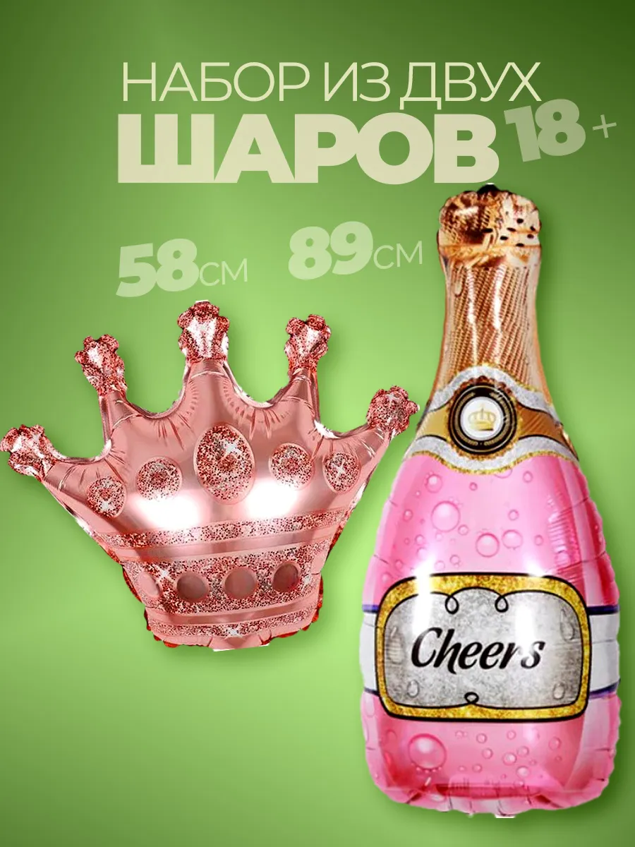 Воздушные фольгированные шары на девичник набор