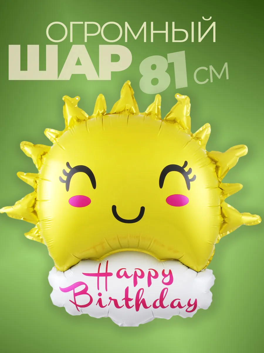 Фольгированные воздушные шары фотозона на день рождения
