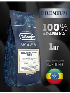 Кофе ETHIOPIA (1кг) DeLonghi 282407597 купить за 3 616 ₽ в интернет-магазине Wildberries