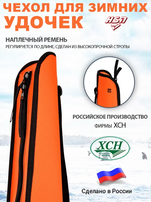 ХСН Чехол для нахлыстовых и зимних удочек 80 см, коричневый, фото 4