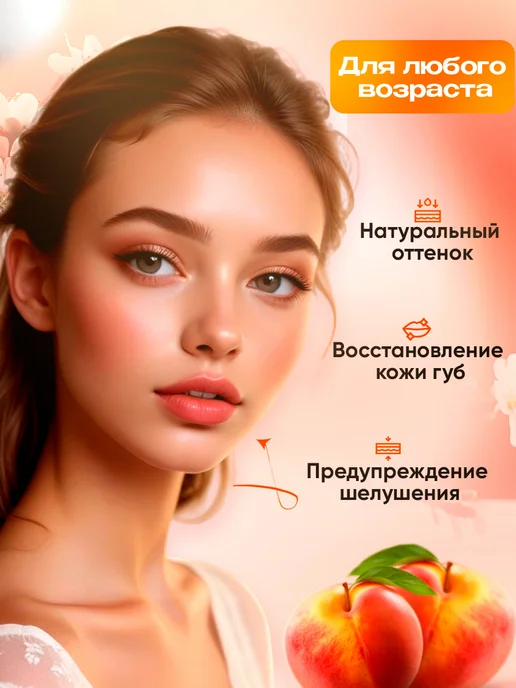 Корейская косметика Набор бальзам и блеск для губ с персиком питательный, белый, фото 2